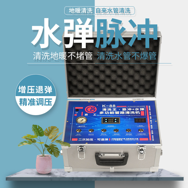 射弹地暖清洗机脉冲一体机地热海绵弹25公斤自来水管清洗机
