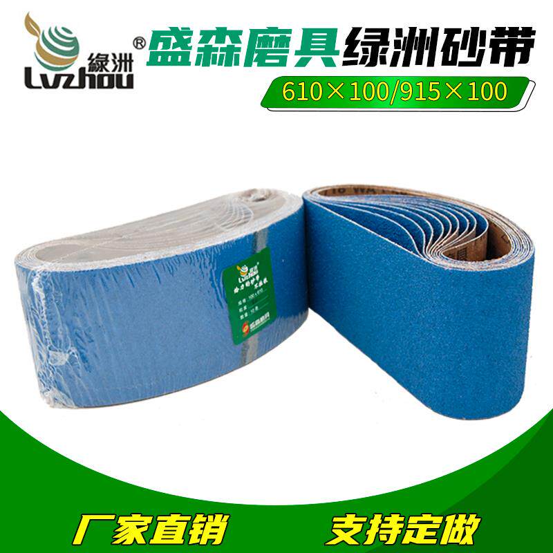绿洲白刚玉砂带610mm 金属不锈钢打磨砂带 坡口砂带机环形沙带