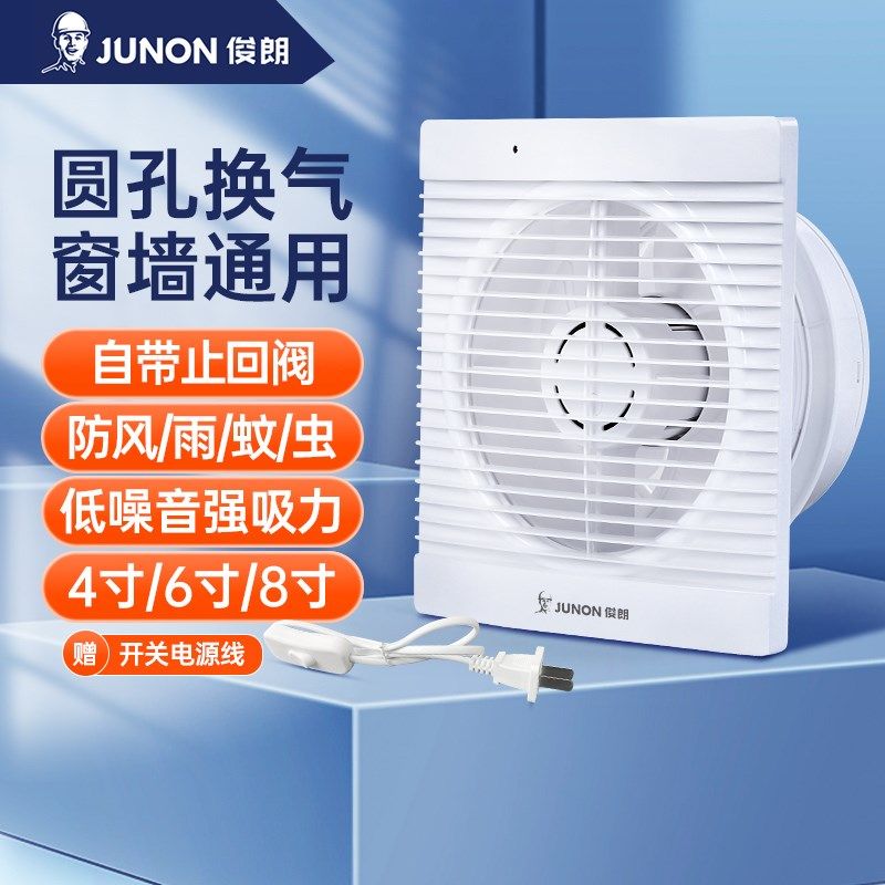 俊朗窗户小孔排气扇静音卫生间专用换气扇墙体排气扇强力排风扇圆