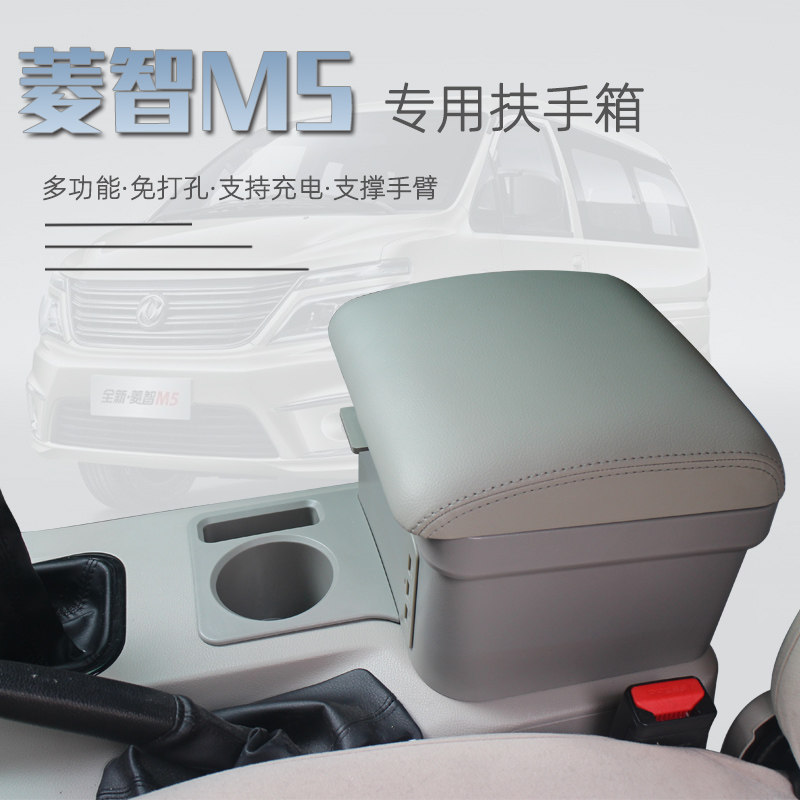 东风风行菱智m5扶手箱专用m5l免打孔中央手扶箱改装2020款配件19