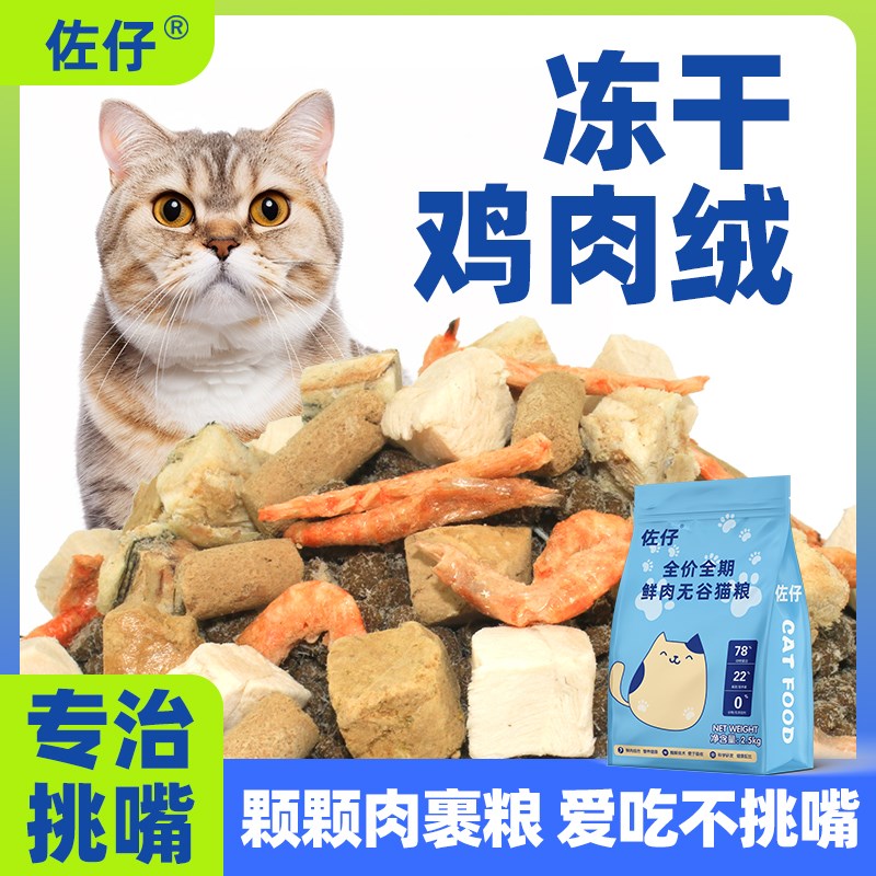 佐仔无谷猫粮5斤幼猫成猫全阶段全猫种英短蓝猫布偶营养长肉10斤