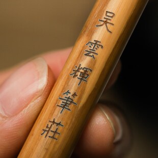 一品大中小兰竹瑞云堂二王竹石行楷国画专用毛笔狼毫兼毫毛笔
