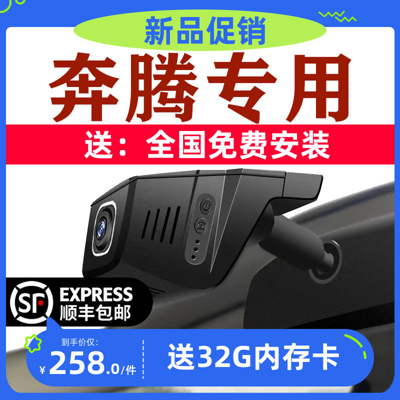 21-2022款奔腾b70/b70s/t77/x40/t55/x80/B50行车记录仪原厂专用