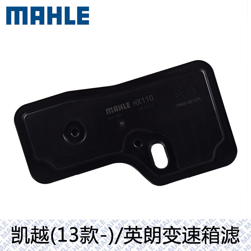 马勒变速箱滤芯HX110适用别克凯越英朗爱唯欧科鲁兹宝骏610 630