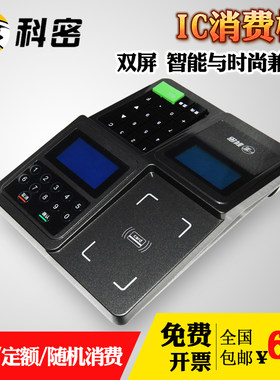 科密新款IC网络消费机XC-61A 计次充值定额多种模式 xc51a兼容版