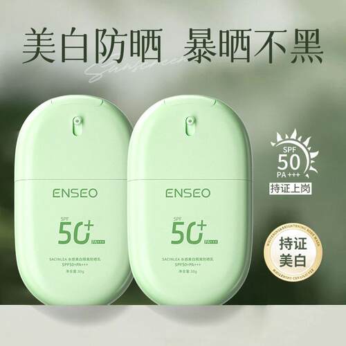 SACINLEA水感美白隔离防晒乳30g轻薄透气滋润不黏腻防晒乳