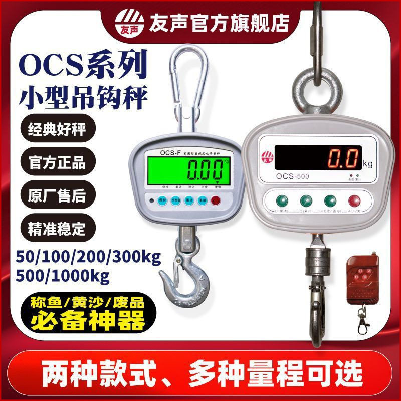 上海友声100200300 500kg公斤1t 吨吊秤电子吊钩秤吊磅挂钩称家用图片