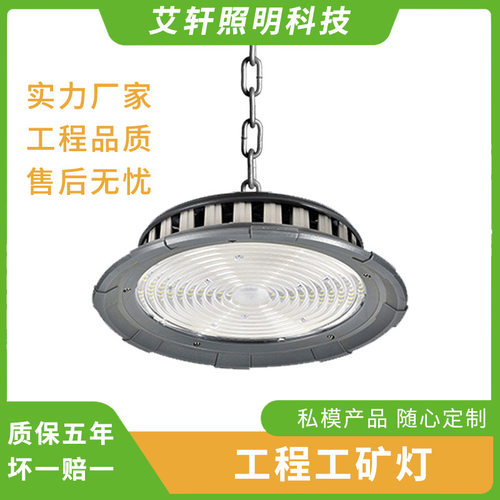 艾轩led工矿灯100W150W200W250厂房灯车间照明仓库吊灯工厂天棚灯