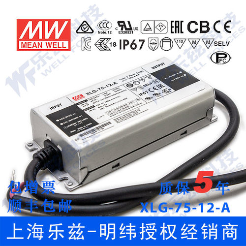 明纬75W LED电源XLG-75-12-A恒功率5A可调8.4-12V铝壳防水防雷