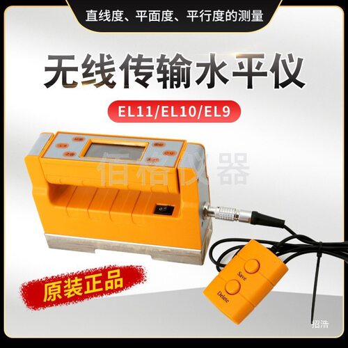 青岛前哨蓝牙电子水平仪EL11