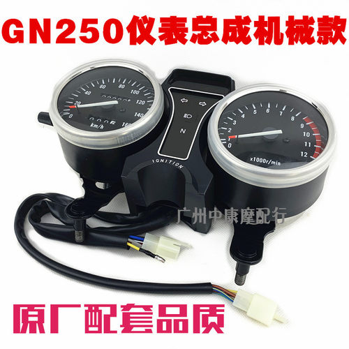 望江WJ250/GN250摩托仪表总成
