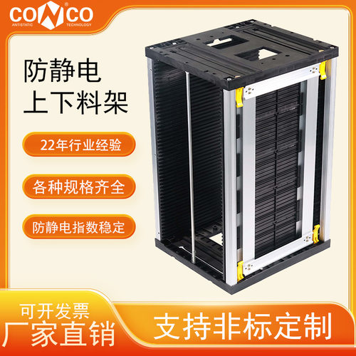 COP-805A 防静电PCB自动上下板架电路板收集周转筐储存放料架