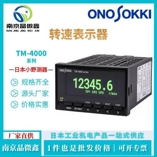 TM-4470多功能数字式转速计日本小野测器ONO SOKKI