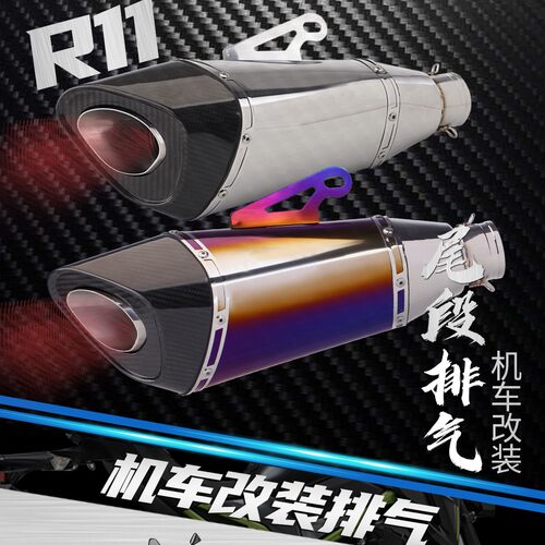 镜面碳纤维摩托车排气R11通用
