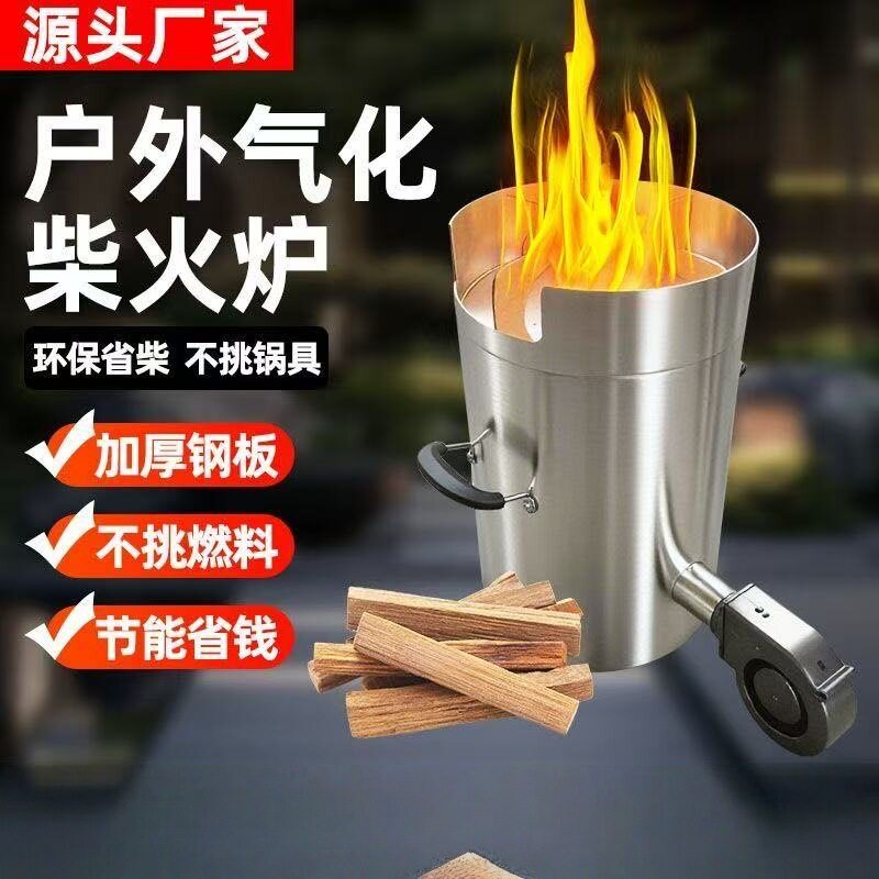 新款气化炉户外柴火炉无烟小型家用便携式取暖炉木材煤炭燃烧颗粒图片