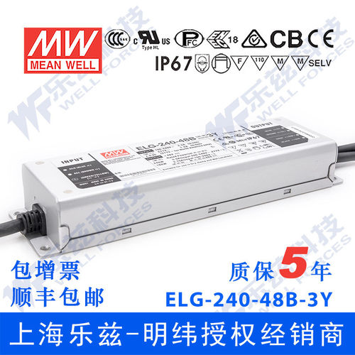 明纬240W LED电源ELG-240-48B-3Y 5A48V恒压线控调光+3芯进线