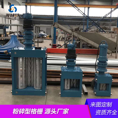 渠道排水泵站专用粉碎格栅