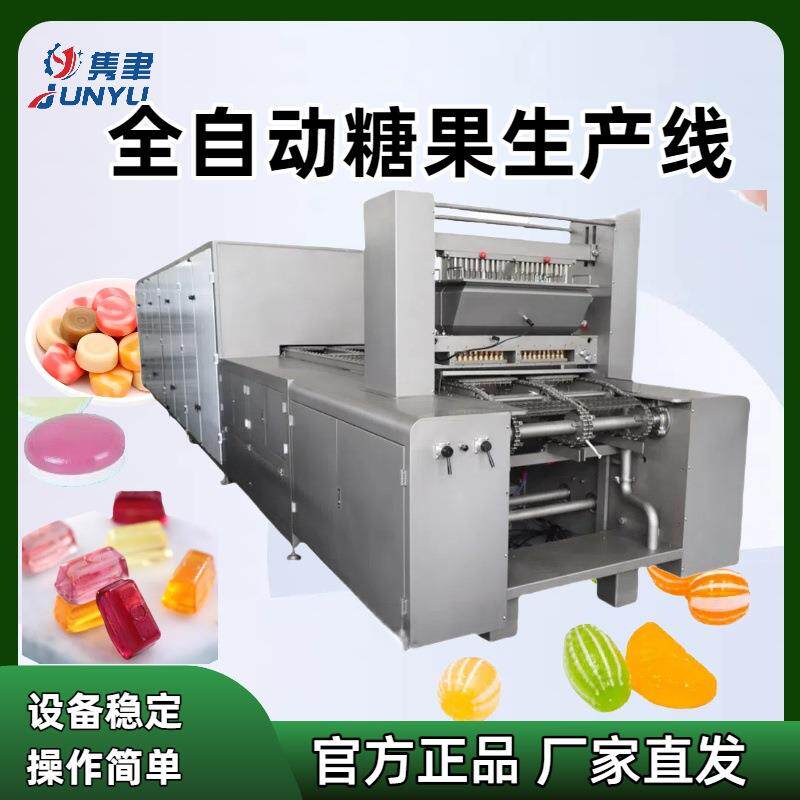 全自动进出口水果糖迷你混合水果味夹心糖浇注生产机器设备食品用