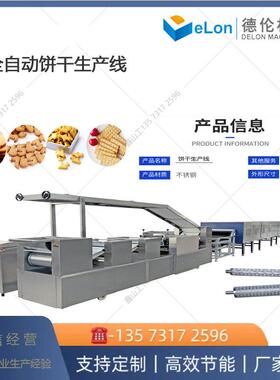 餐饼干加工机械 小型自动化饼干成型 粗粮粉饼干生产线