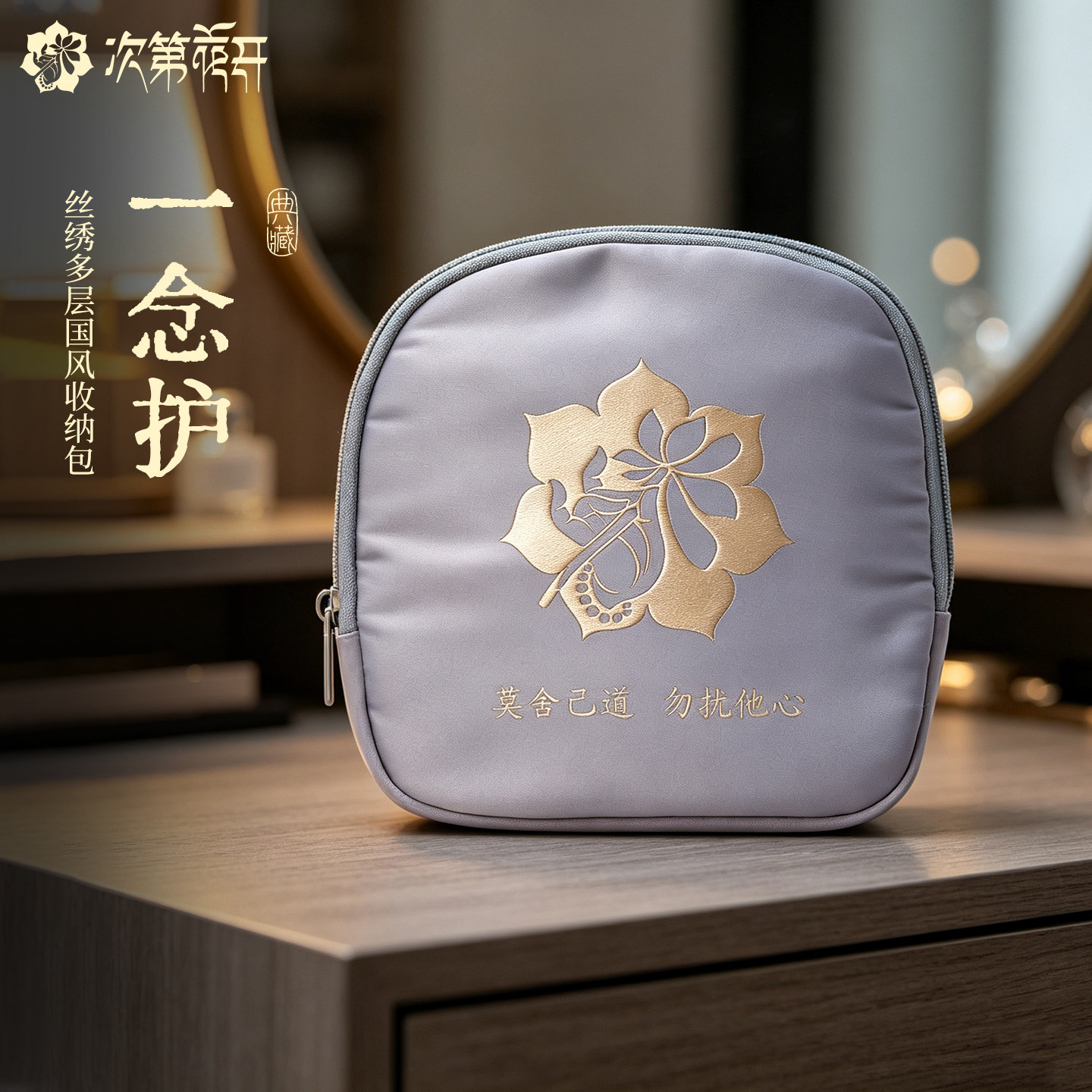 次第花开一念护多层首饰收纳包手串念珠旅行便携随身包文玩收纳袋
