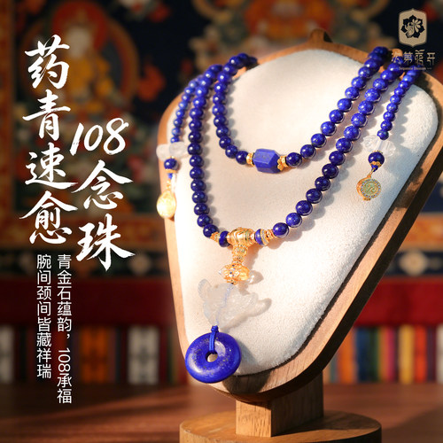 药青速愈108念珠项链平安扣