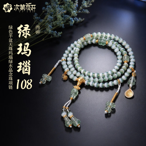绿玛瑙天珠108念珠多圈手串