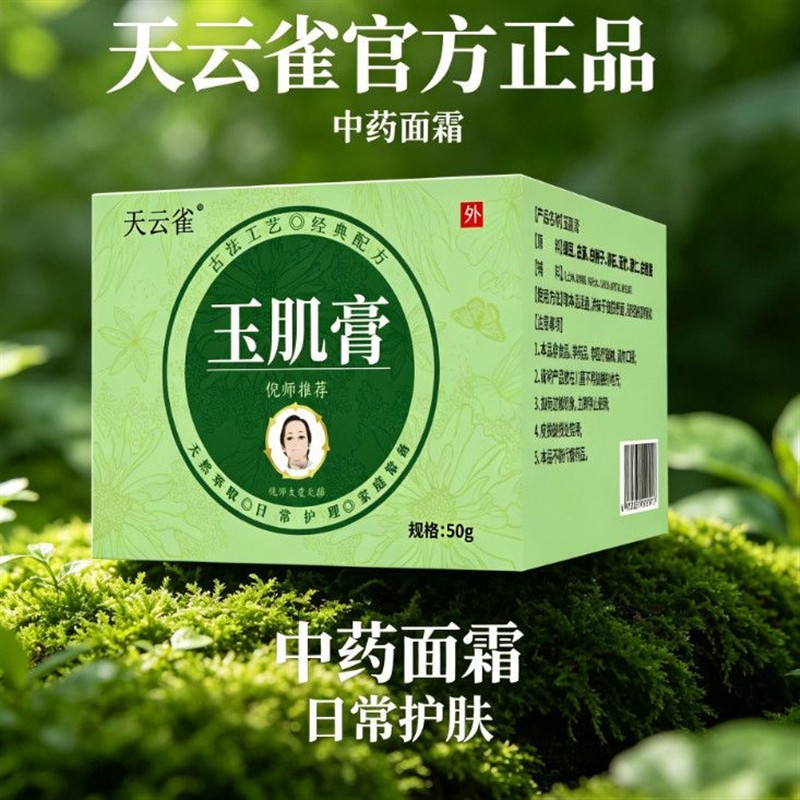 正牌正中药面霜品天然护肤品男女老少通用款专卖