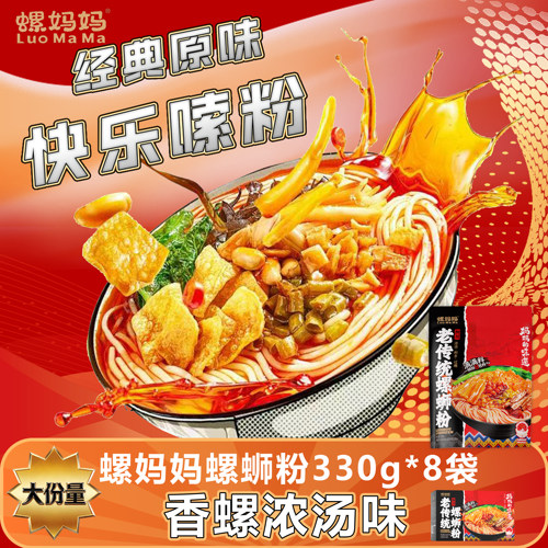 螺妈妈柳州螺蛳粉330g*8袋广西特产正宗经典原味宵夜礼盒米粉速食