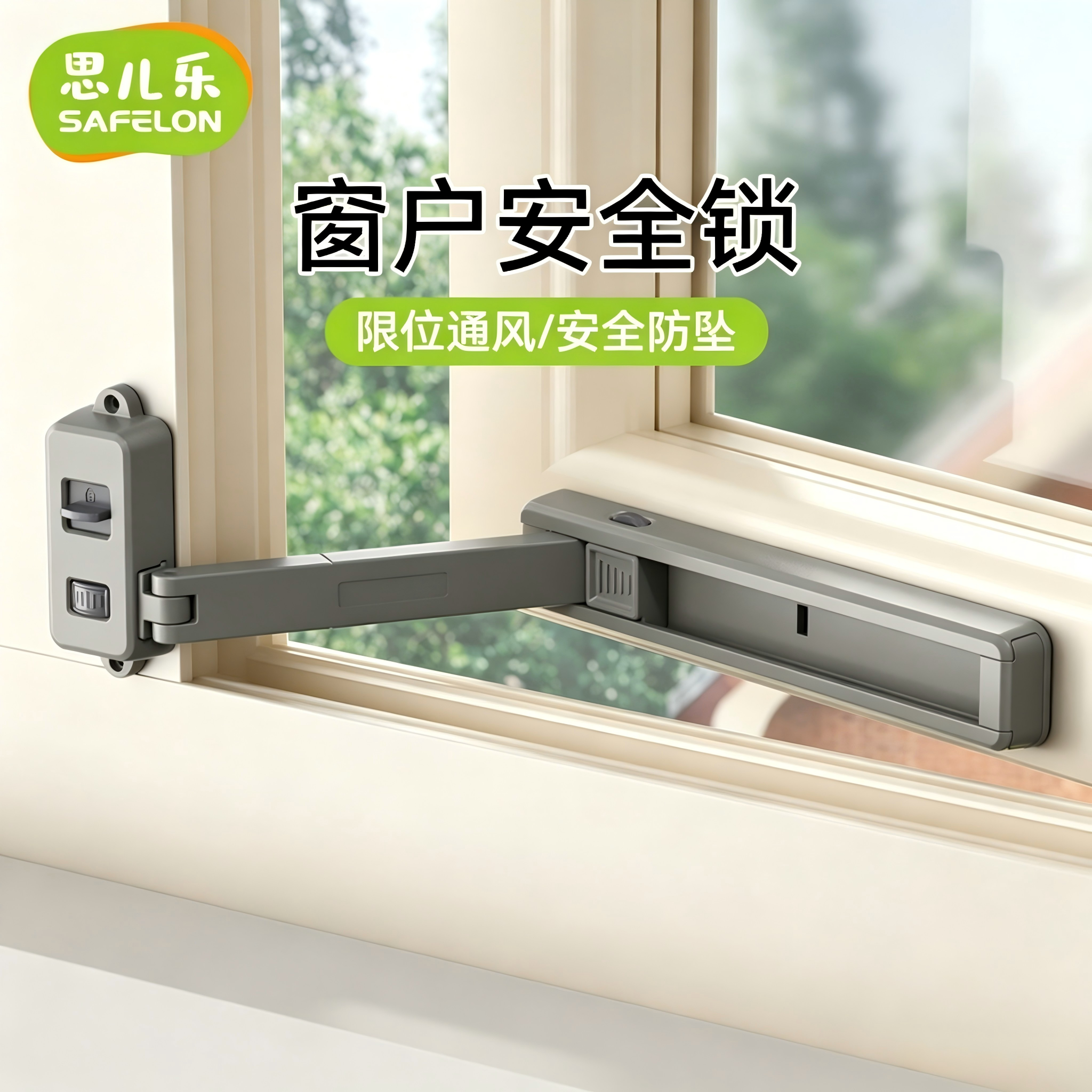 窗户安全锁防小孩开窗锁扣内外推拉窗限位器儿童防坠神器限位通风