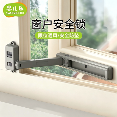 推拉窗儿童防坠限位锁
