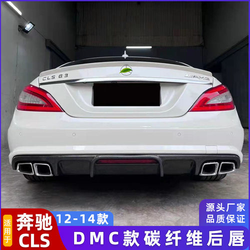 奔驰CLS巴博斯款碳纤维后唇