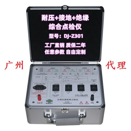 永思DJ-Z301接地绝缘耐压点检器