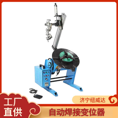 NWDHB-30自动焊接变位器 法兰环缝变位器 焊接变位机