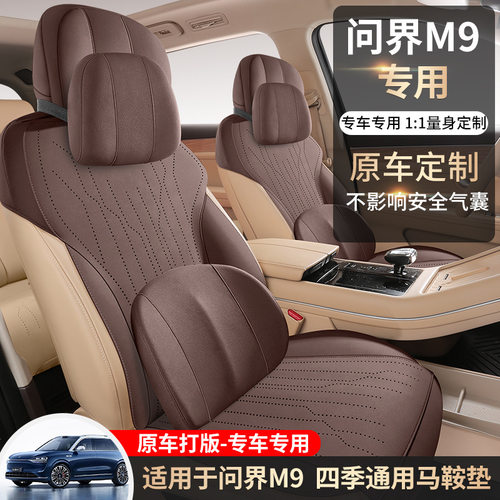 2024款问界m9专用坐垫半包四季适用马鞍垫打孔通风翻毛皮汽车座套