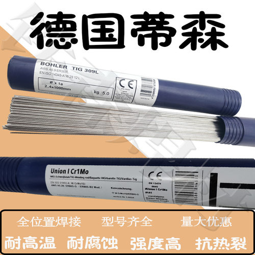 德国蒂森Thermanit C Si不锈钢焊丝 ER310不锈钢焊丝
