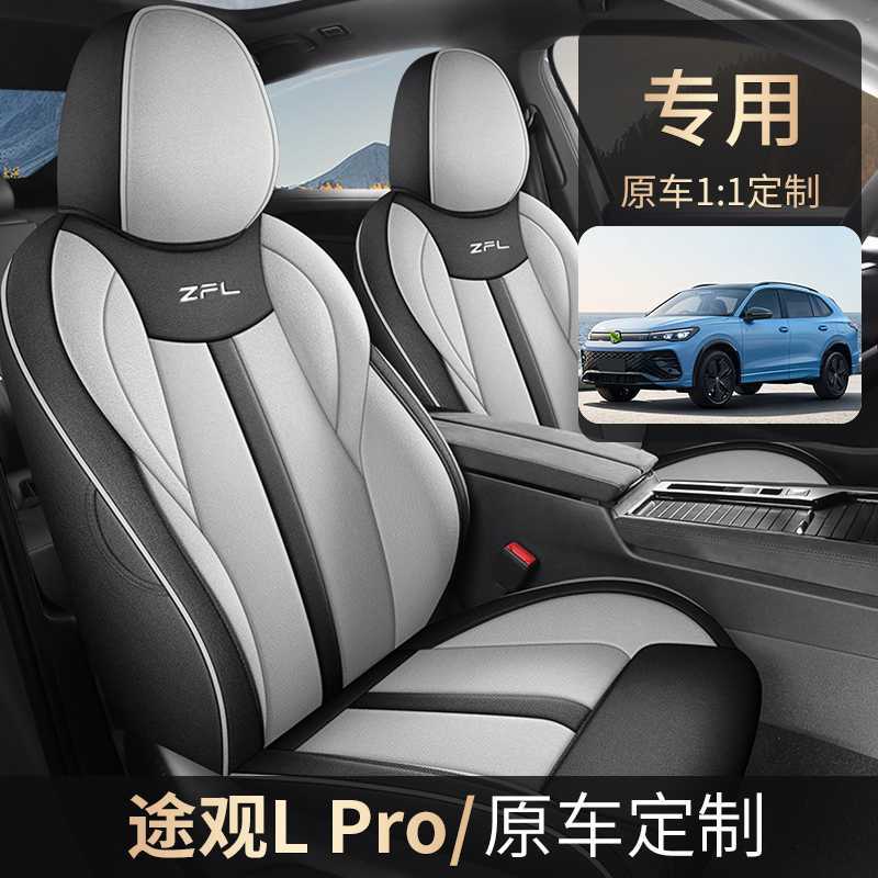 大众途观Lpro专用汽车座套四季通用全包坐垫亚麻布艺座椅套新款
