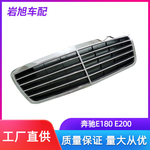 仅限于外贸出口适用于奔驰W210E200E180E300中网烤架格栅前脸网格