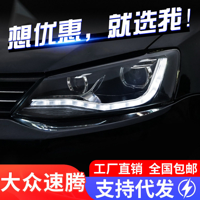 适用于12-18款新速腾大灯总成改装LED日行灯转向灯双光透镜大灯