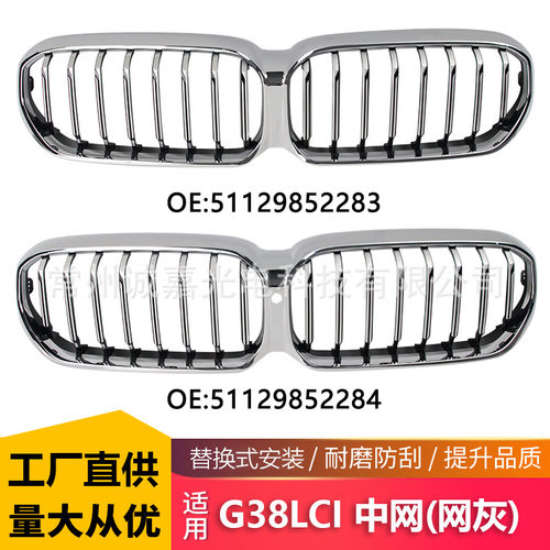 适用宝马5系G30G38LCI改装单线中网21+电镀灰进气格栅51129852283