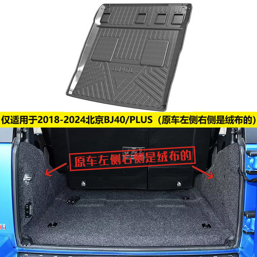 北京BJ40LPLUS专用TPE后备箱垫