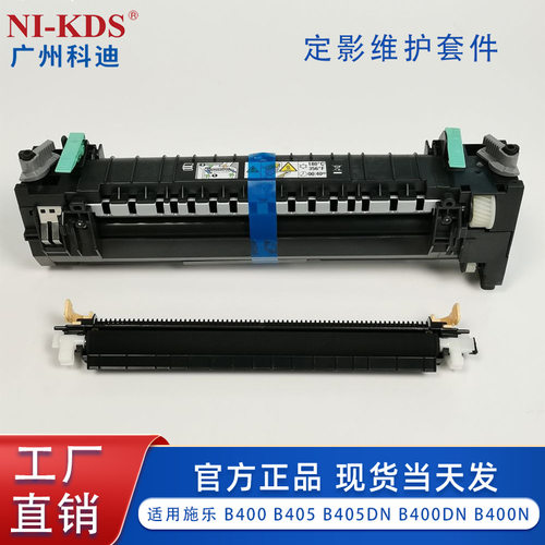 适用施乐 B400 B405 B405DN B400DN B400N 定影器 定影维护套件