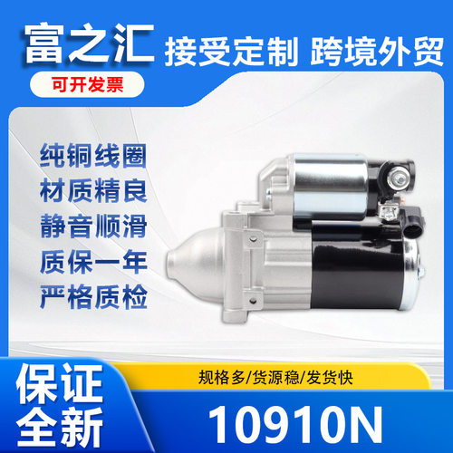 多型号可选起动机新潮