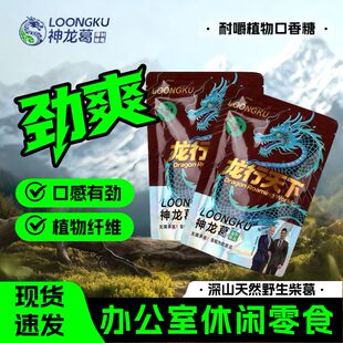 神龙葛口嚼葛根条植物槟榔子味口香糖散包新果平替版咀嚼健康零食