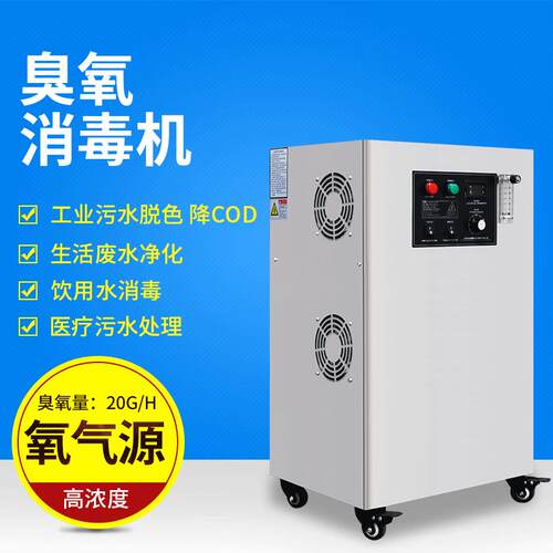 氧气源5g10g15g20g30g浓度除菌臭氧机医疗废水处理实验室水处理