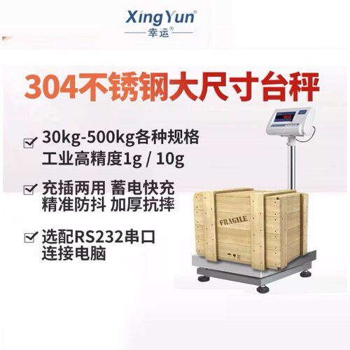 幸运大量程公斤称台秤大台面精密电子磅秤XY150E 160kg/10g 30MA