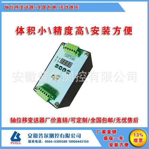 TS-V-3ZDK3310轴位移变送器