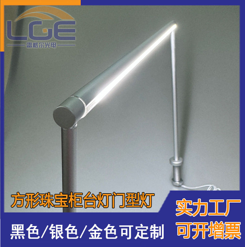 LED柜台灯门型珠宝展示柜灯条桌面柜台照明门型线条灯图片