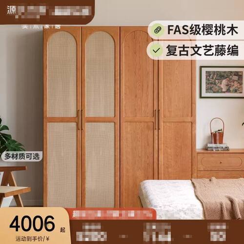 老源实木衣柜卧室复古衣橱家用平开门藤编储物柜樱桃木落地柜