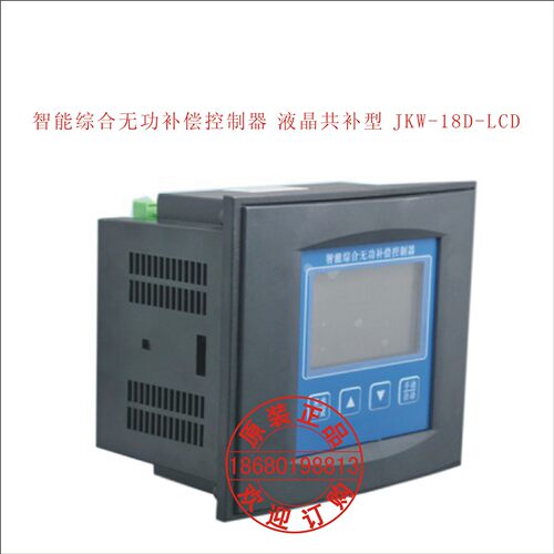 智能综合无功补偿控制器 液晶共补型 JKW-18D-LCD