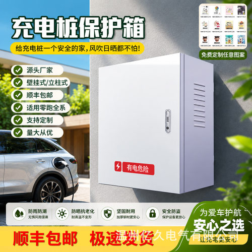 适用零跑7kw充电桩保护箱b10c11壁挂室外专用c16立柱一体防雨罩